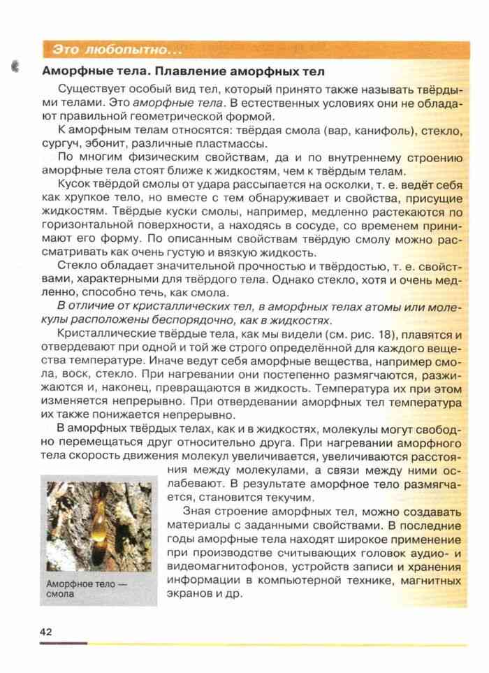 Учебник Физика 8 класс Перышкин читать онлайн